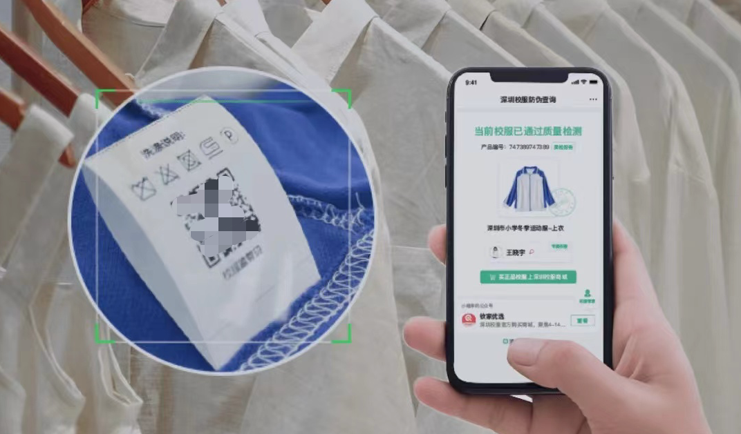 校服监管码图3马赛克.png