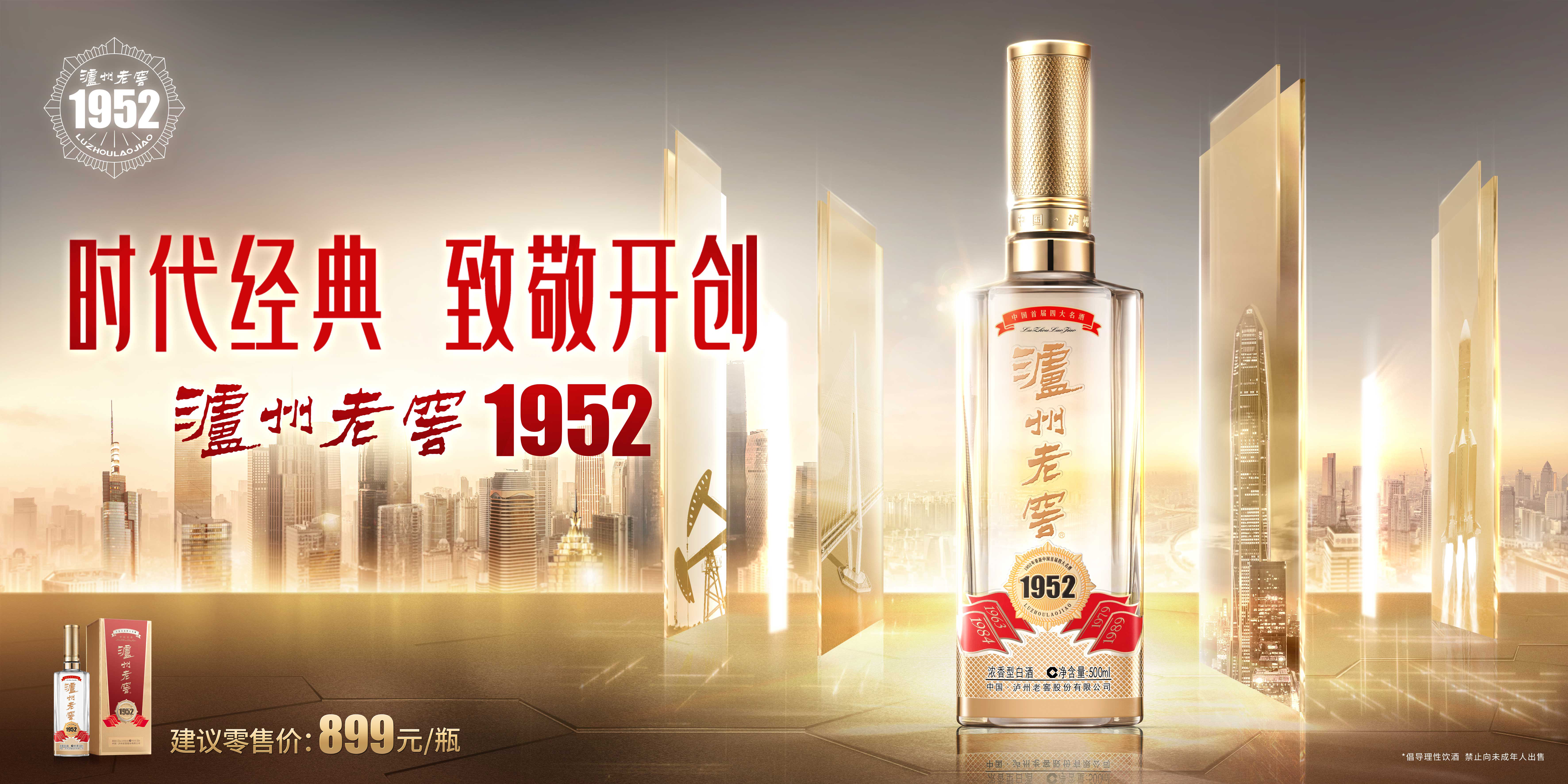 泸州老窖利用"1952"抢占名酒发展高地 中新在线时报网